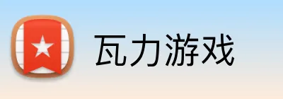 瓦力游戏 logo